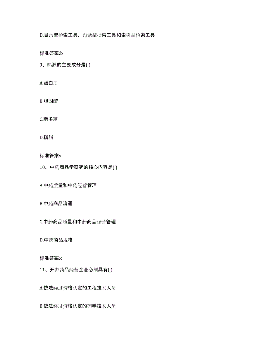 2024年度陕西省西安市灞桥区执业药师继续教育考试自测模拟预测题库_第4页