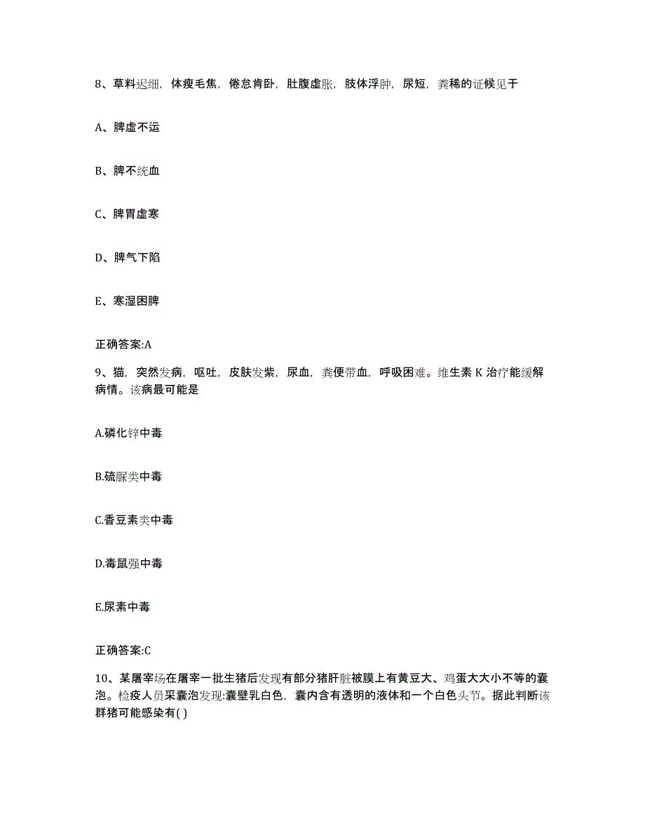 2022年度山东省临沂市平邑县执业兽医考试能力测试试卷B卷附答案_第4页