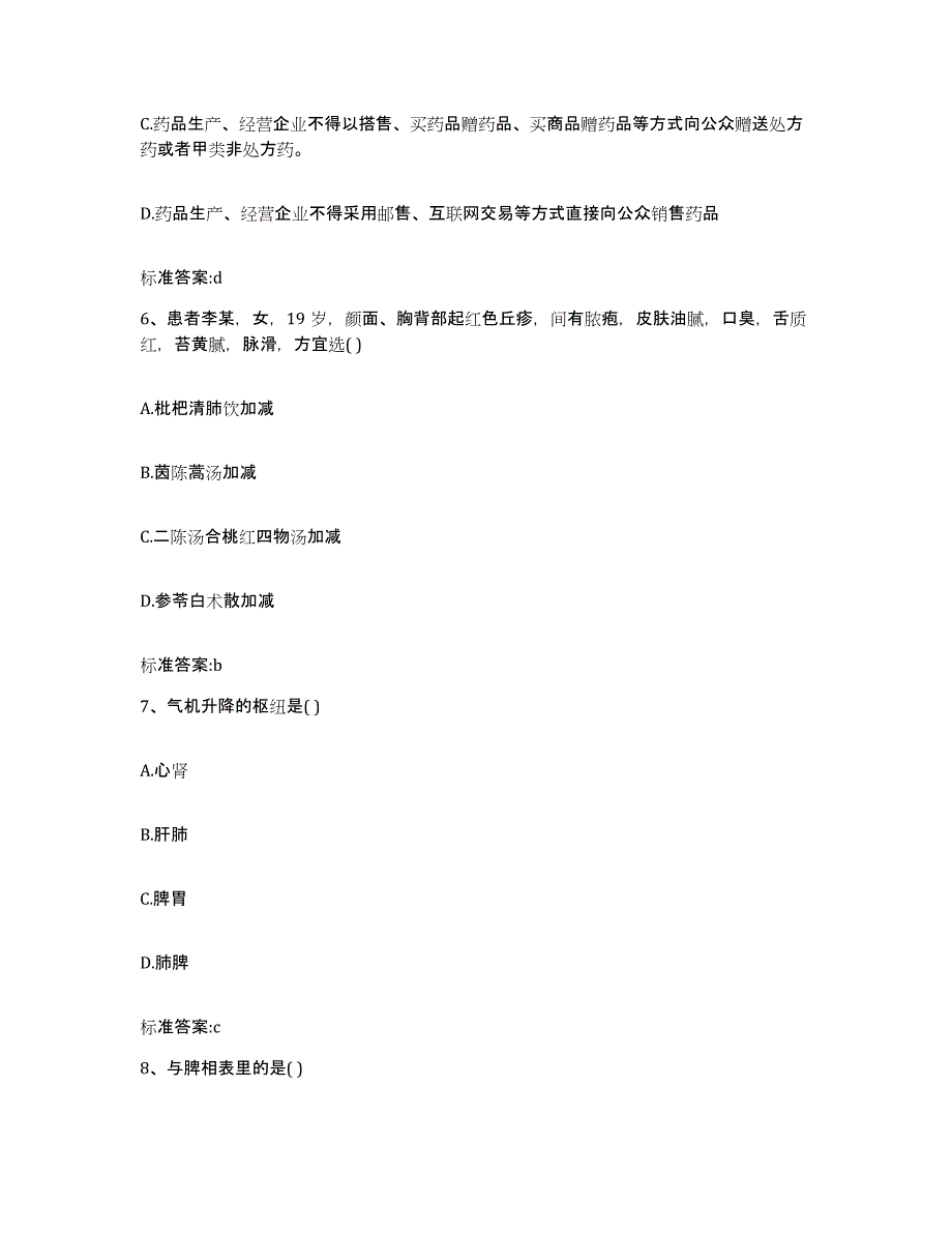 2023年度宁夏回族自治区吴忠市利通区执业药师继续教育考试通关提分题库(考点梳理)_第3页