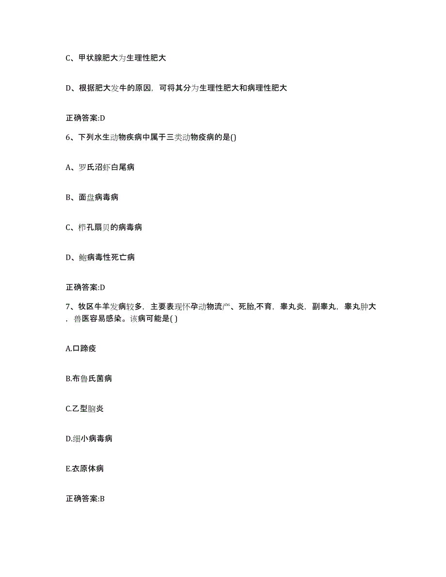 2022年度江苏省无锡市惠山区执业兽医考试通关试题库(有答案)_第3页