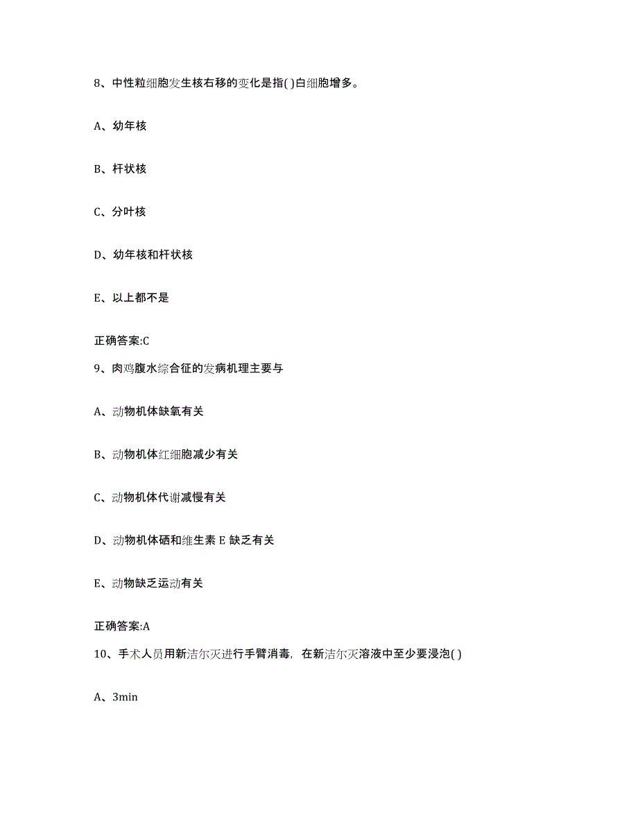 2022年度江苏省无锡市惠山区执业兽医考试通关试题库(有答案)_第4页