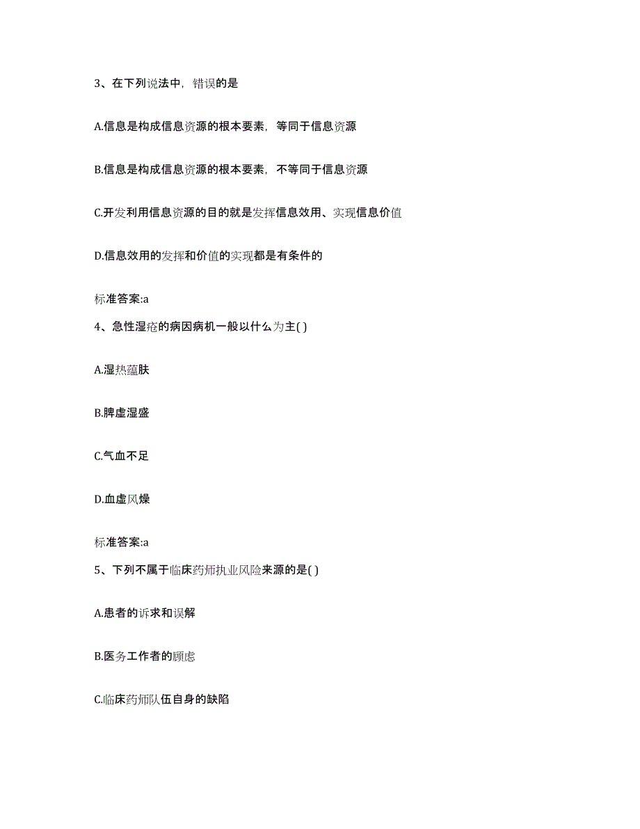 2024年度重庆市县开县执业药师继续教育考试押题练习试题A卷含答案_第2页