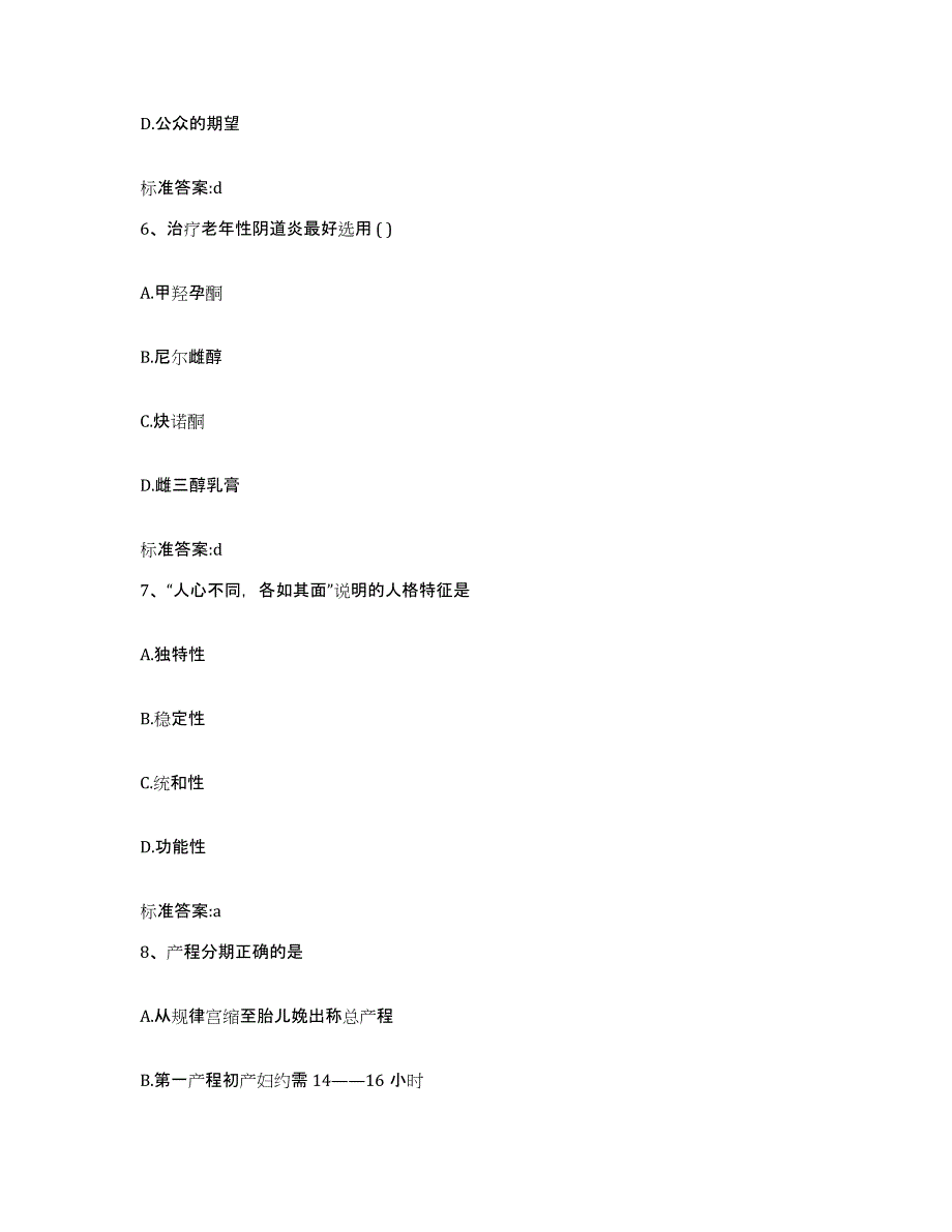 2024年度重庆市县开县执业药师继续教育考试押题练习试题A卷含答案_第3页