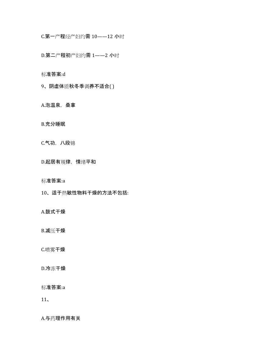 2024年度重庆市县开县执业药师继续教育考试押题练习试题A卷含答案_第4页