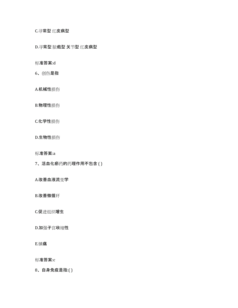 2024年度黑龙江省大庆市林甸县执业药师继续教育考试题库综合试卷A卷附答案_第3页