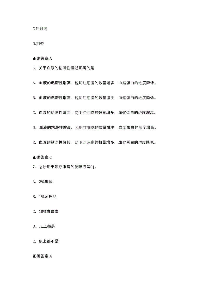 2022年度安徽省安庆市大观区执业兽医考试每日一练试卷B卷含答案_第3页