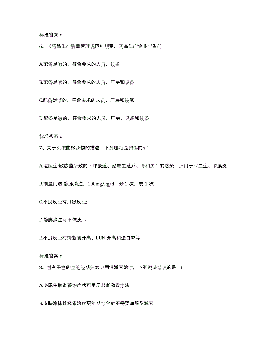 2023年度四川省雅安市荥经县执业药师继续教育考试模考模拟试题(全优)_第3页