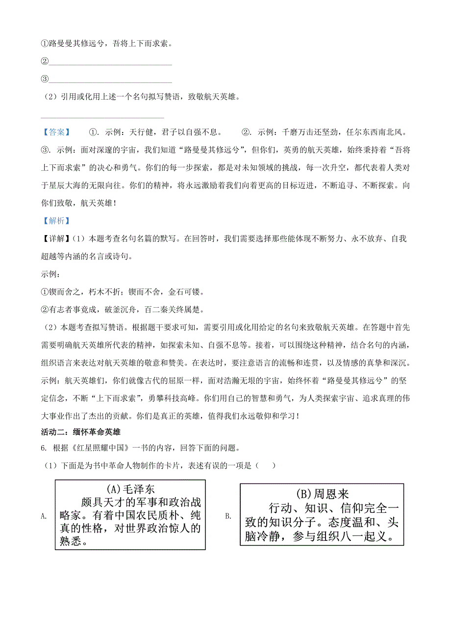 2024年重庆北碚中考语文试题及答案(B卷)_第3页