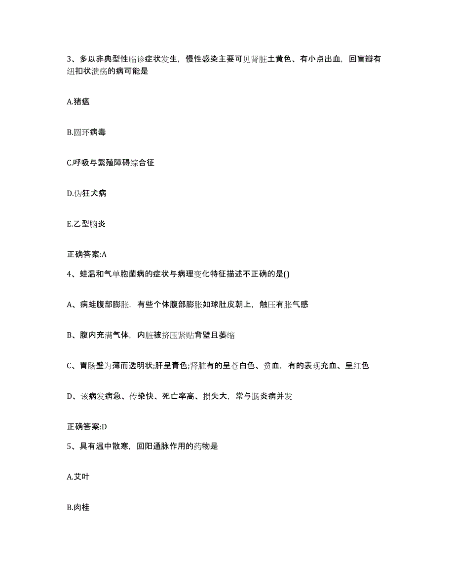 2022年度安徽省滁州市明光市执业兽医考试综合检测试卷B卷含答案_第2页