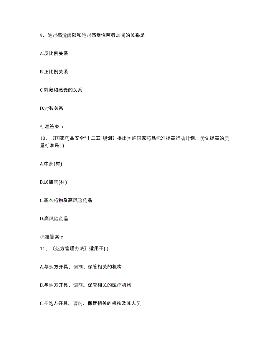 2023年度安徽省滁州市明光市执业药师继续教育考试考前冲刺模拟试卷A卷含答案_第4页