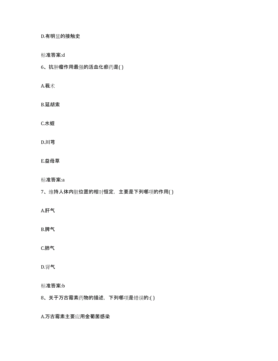 2023年度山东省莱芜市执业药师继续教育考试真题练习试卷B卷附答案_第3页