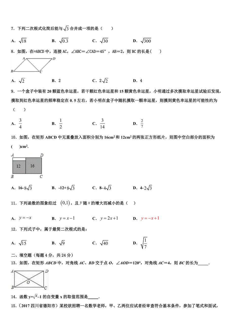 2024届广西南宁马山县联考八年级下册数学期末联考模拟试题含解析_第2页