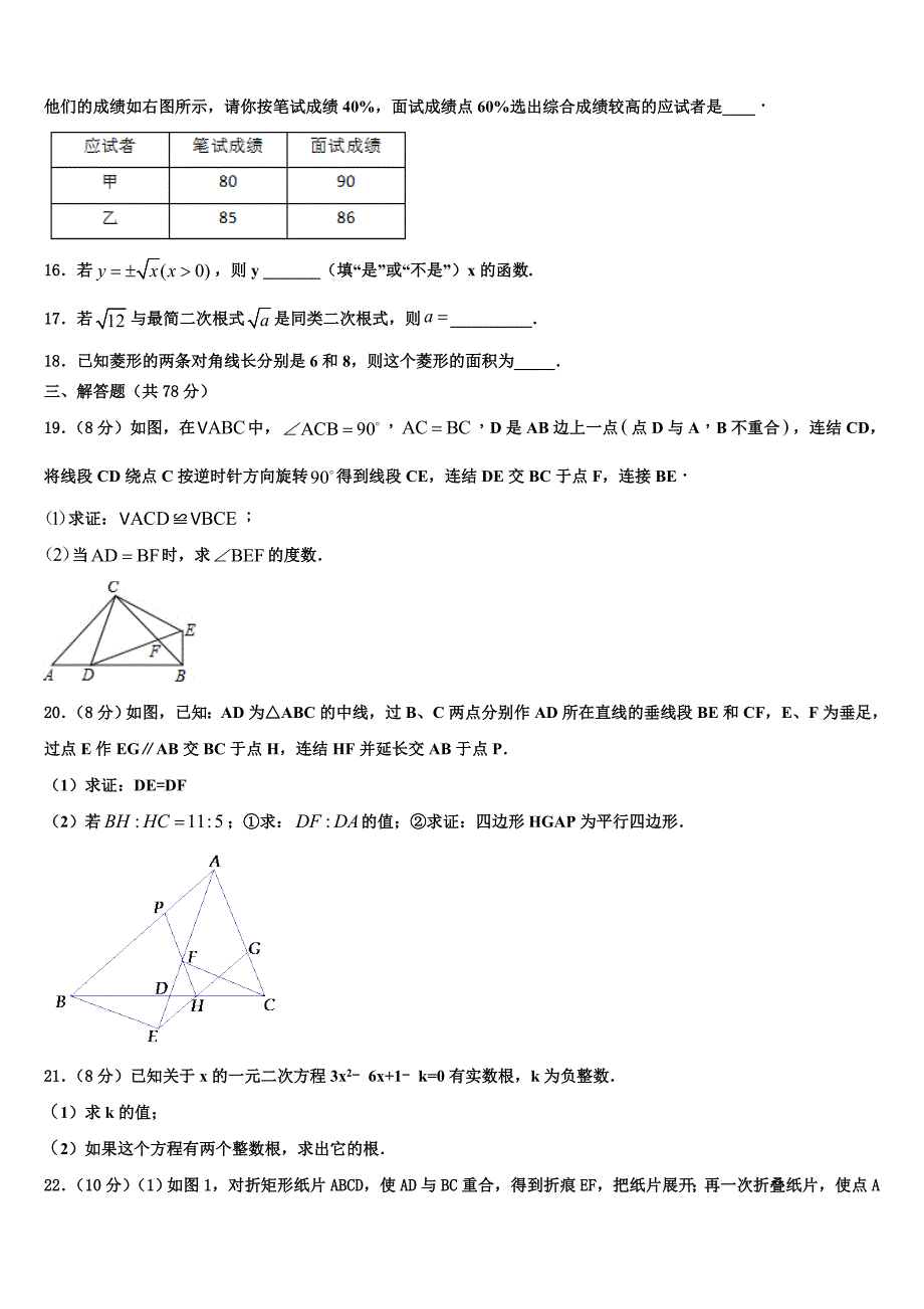 2024届广西南宁马山县联考八年级下册数学期末联考模拟试题含解析_第3页