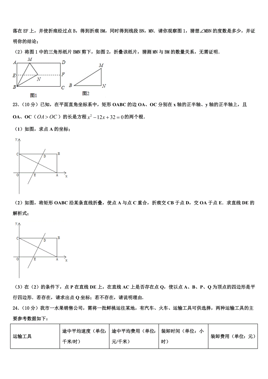 2024届广西南宁马山县联考八年级下册数学期末联考模拟试题含解析_第4页