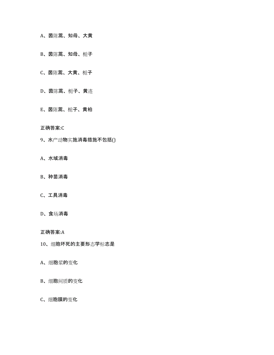 2022年度四川省德阳市绵竹市执业兽医考试题库练习试卷B卷附答案_第4页