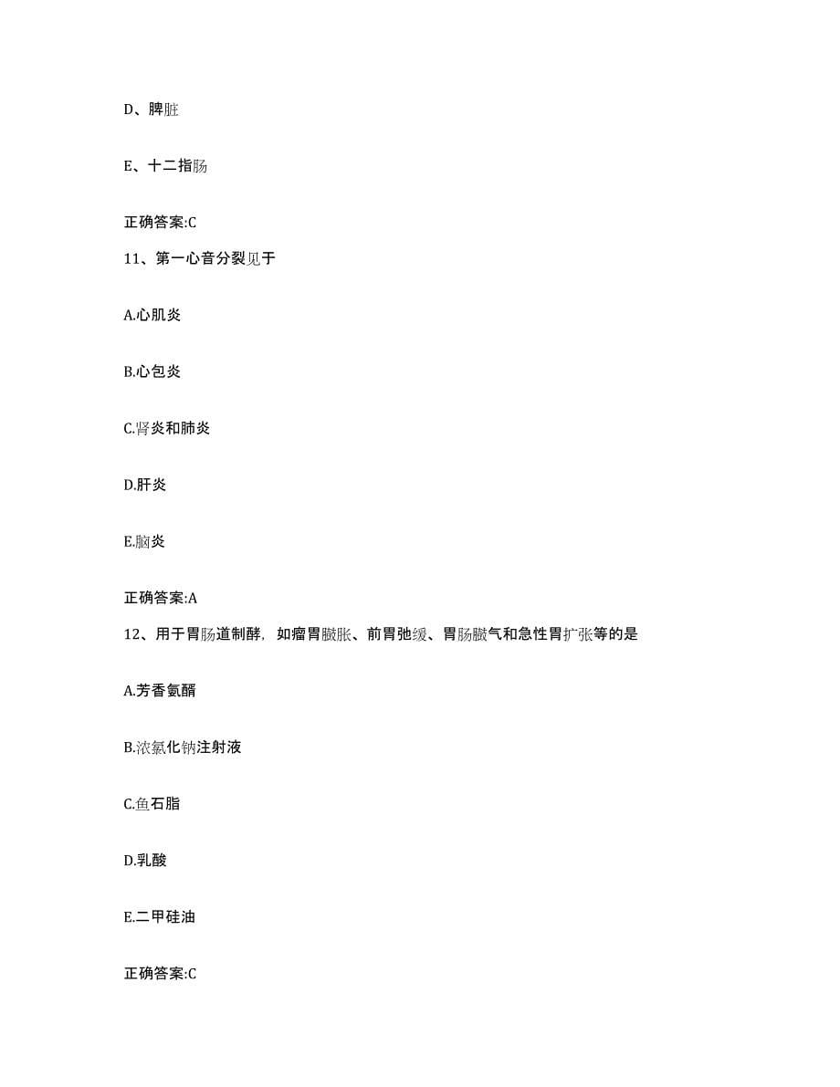 2022年度广东省广州市从化市执业兽医考试测试卷(含答案)_第5页