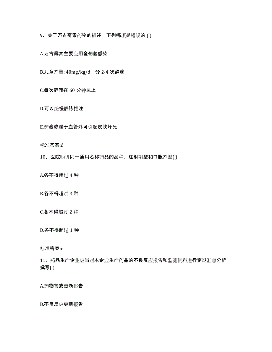 2024年度重庆市万州区执业药师继续教育考试能力测试试卷A卷附答案_第4页