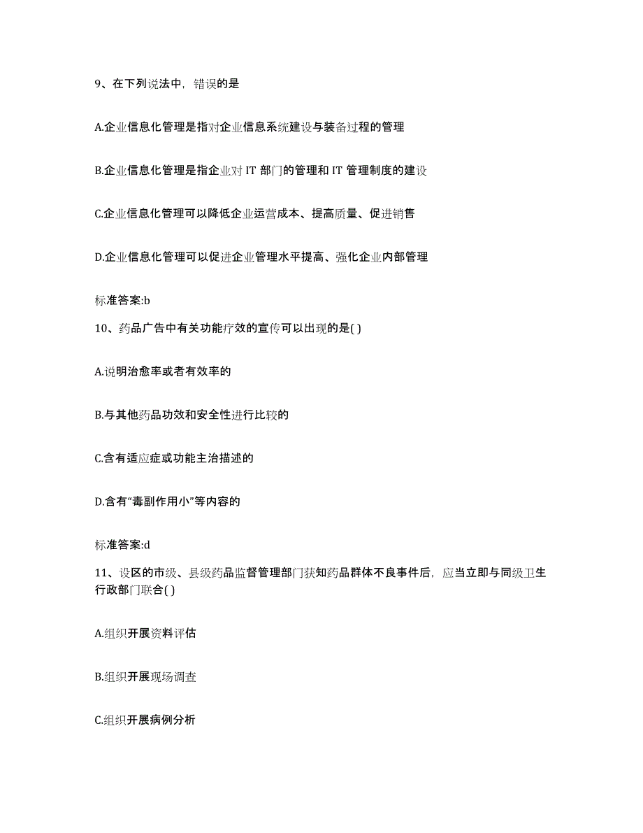 2023年度内蒙古自治区阿拉善盟阿拉善左旗执业药师继续教育考试强化训练试卷B卷附答案_第4页