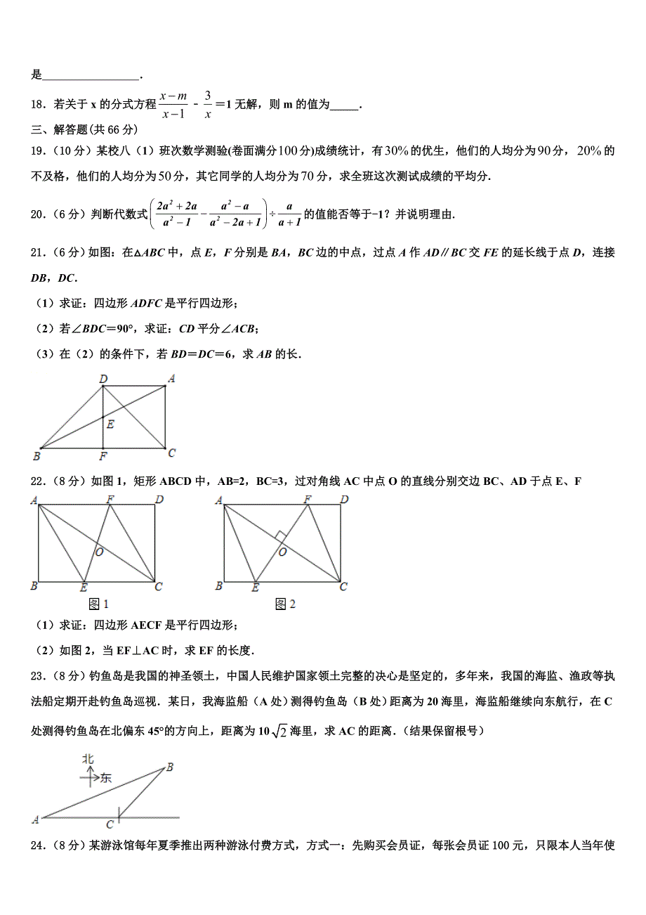 甘肃省庆阳市陇东院附属中学2024年八年级数学第二学期期末考试试题含解析_第3页