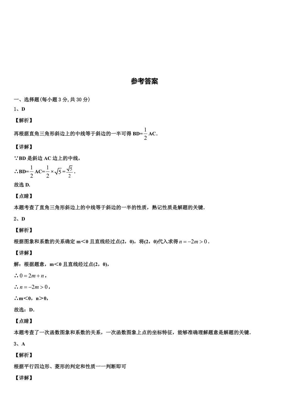 2024年河北省石家庄市同文中学八年级下册数学期末达标检测模拟试题含解析_第5页