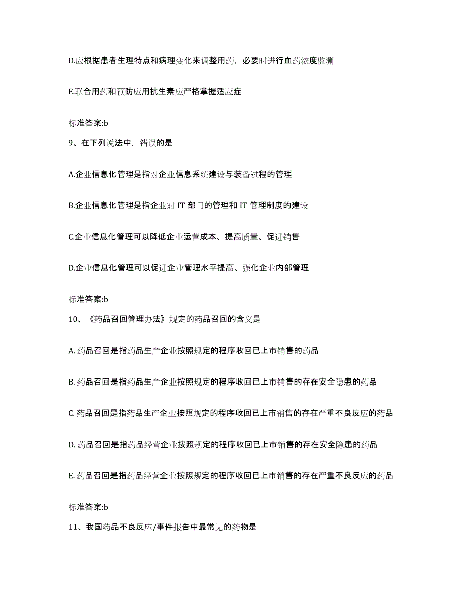 2023年度山东省枣庄市市中区执业药师继续教育考试押题练习试卷A卷附答案_第4页