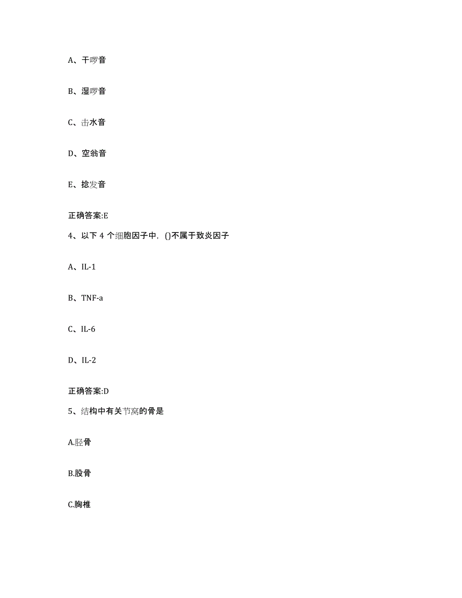 2022年度安徽省阜阳市临泉县执业兽医考试通关题库(附带答案)_第2页