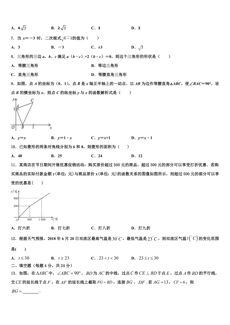 2024届广东省广州市中学大附中数学八年级下册期末复习检测模拟试题含解析_第2页