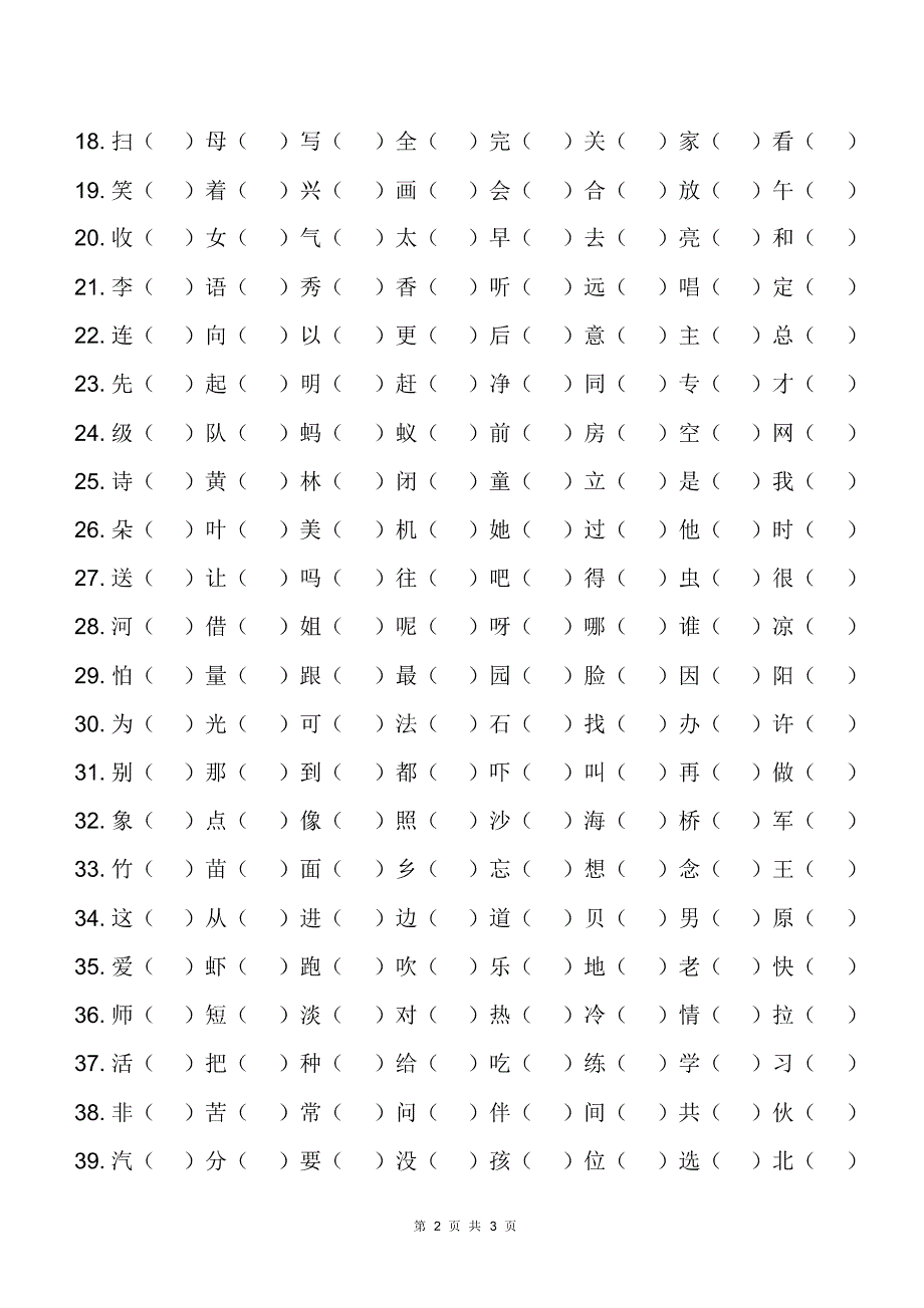 幼儿识字测试表(346字)[最终版]_第2页