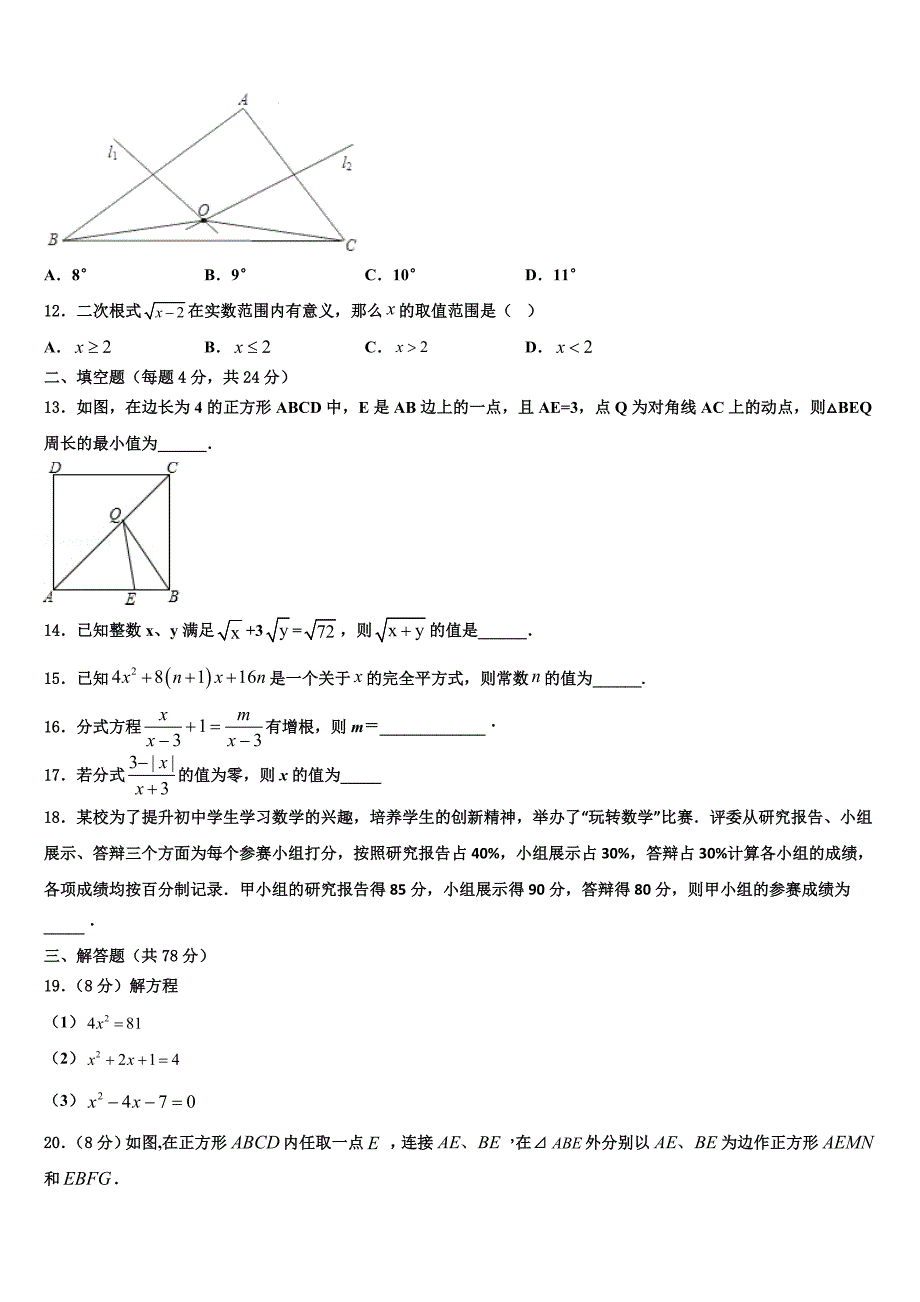 林芝市重点中学2024届数学八年级下册期末检测试题含解析_第3页