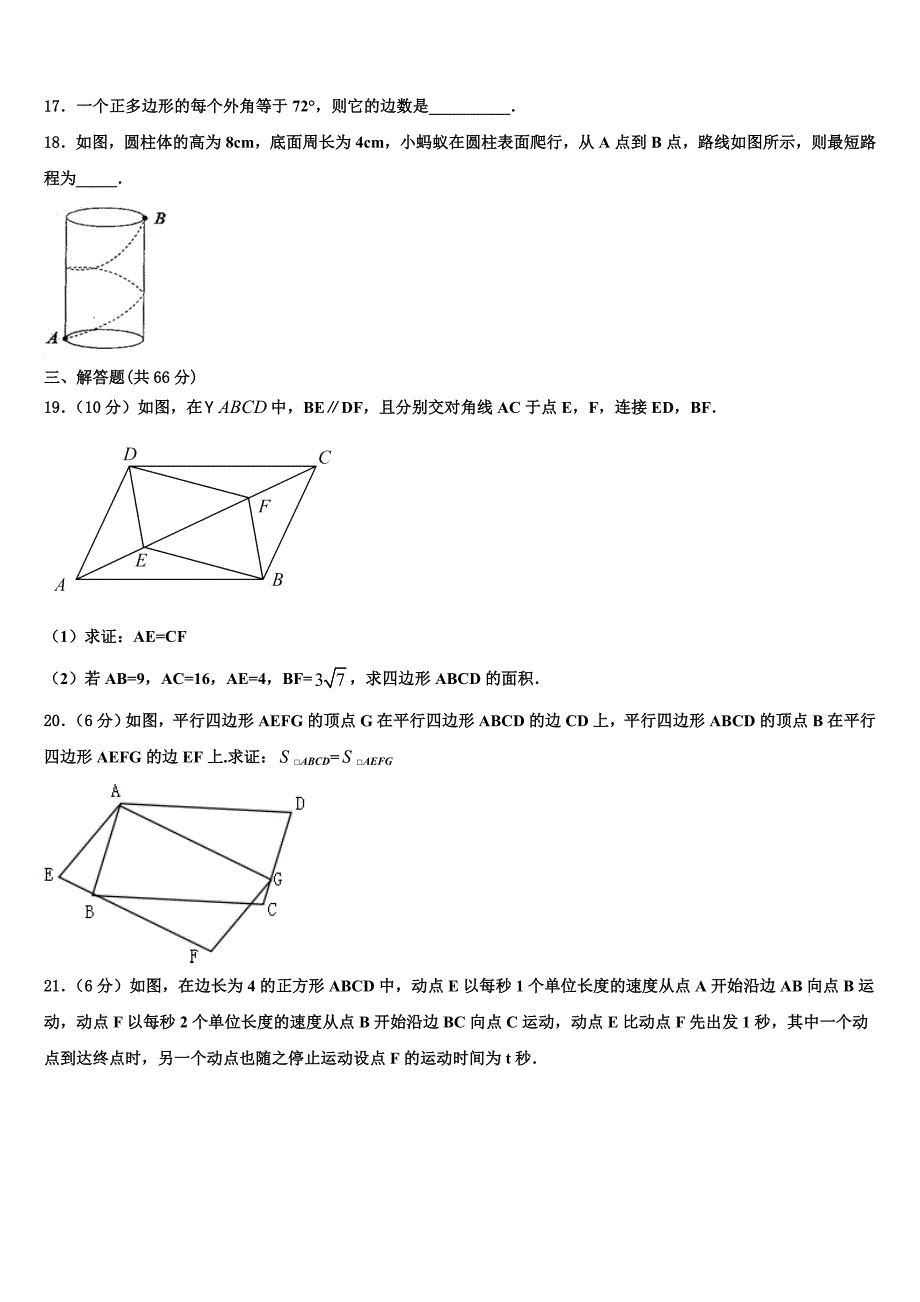 2024年安徽省和县数学八年级下册期末联考模拟试题含解析_第3页