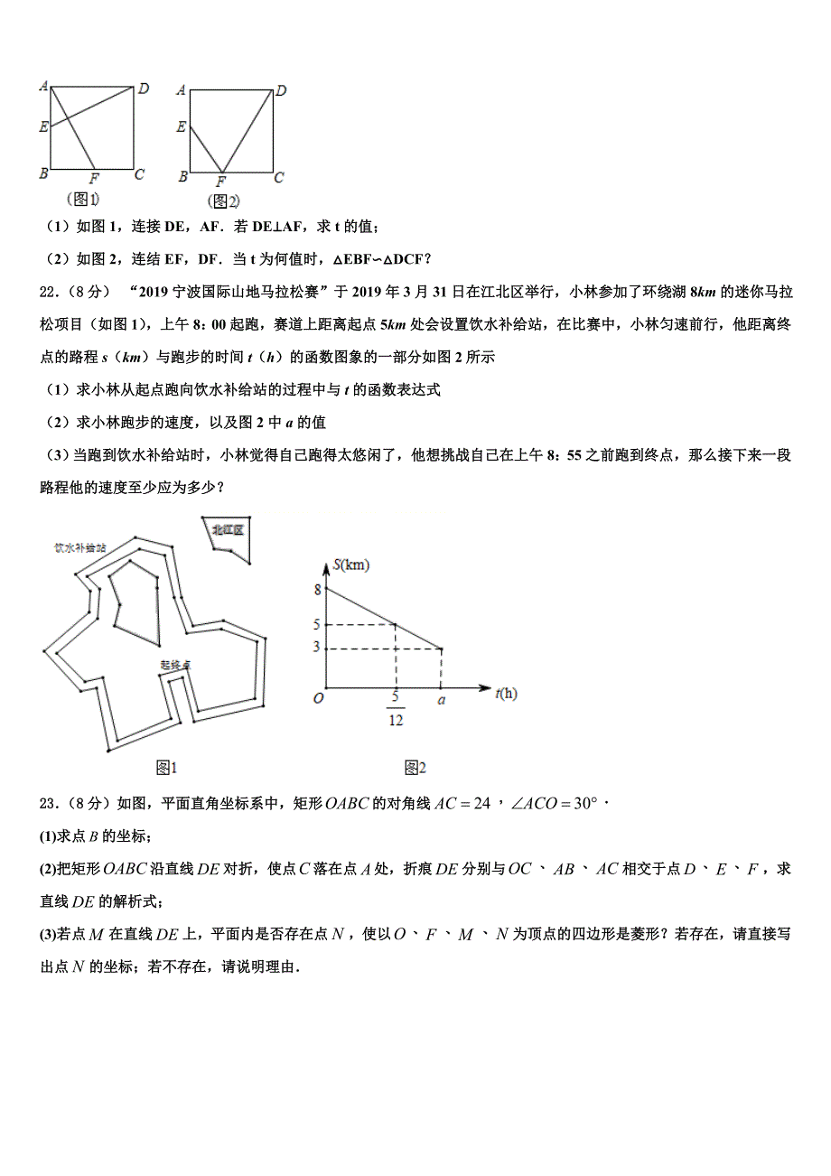 2024年安徽省和县数学八年级下册期末联考模拟试题含解析_第4页