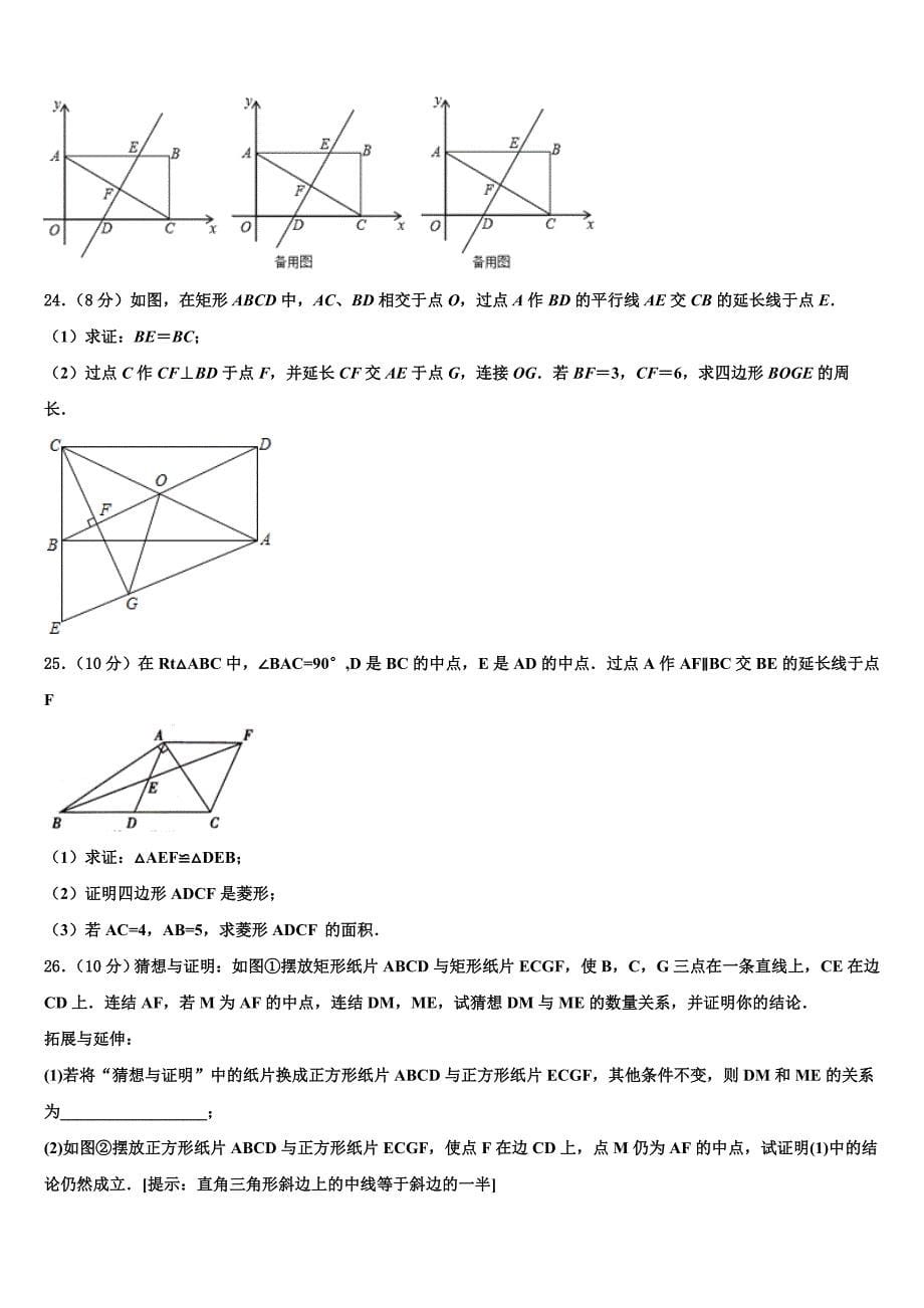 2024年安徽省和县数学八年级下册期末联考模拟试题含解析_第5页