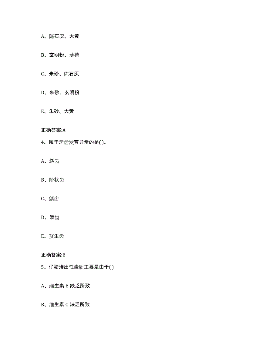 2022年度四川省凉山彝族自治州普格县执业兽医考试过关检测试卷B卷附答案_第2页