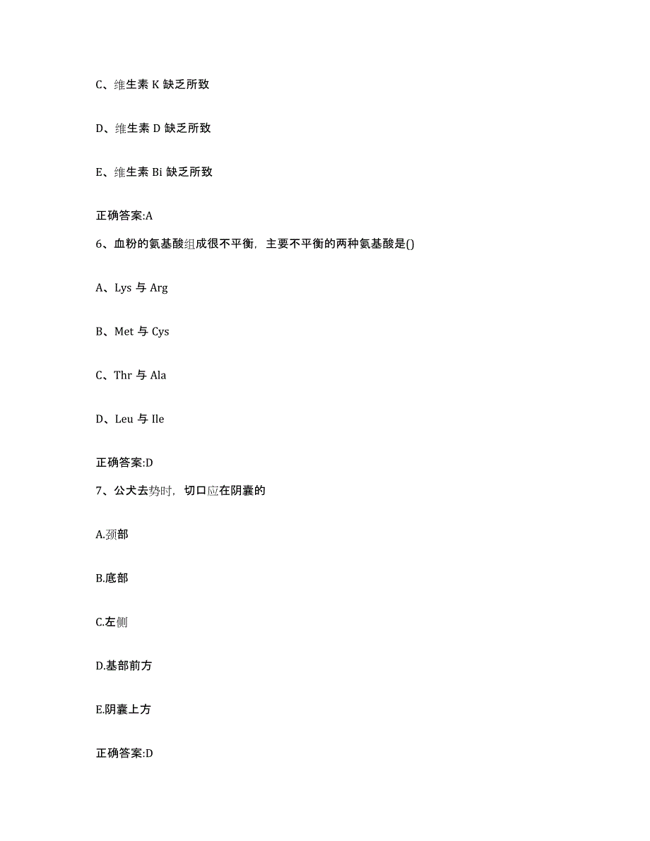 2022年度四川省凉山彝族自治州普格县执业兽医考试过关检测试卷B卷附答案_第3页