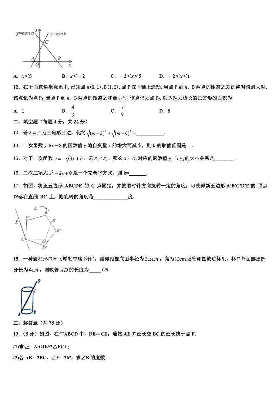 吉林省长春市第三中学2024年八年级数学第二学期期末达标检测试题含解析_第3页