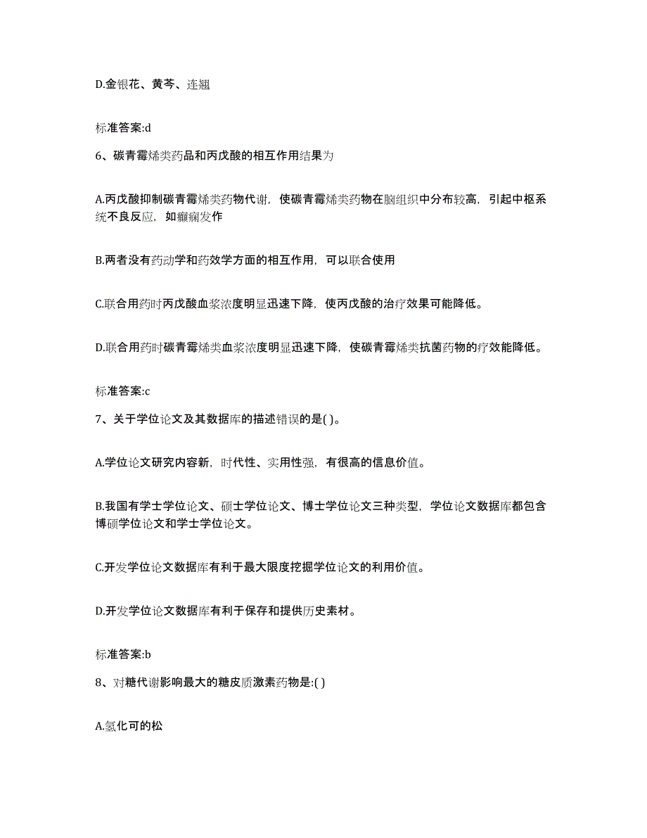 2023年度山西省太原市娄烦县执业药师继续教育考试试题及答案_第3页