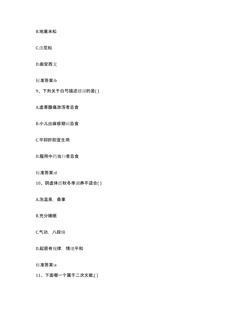 2023年度山西省太原市娄烦县执业药师继续教育考试试题及答案_第4页