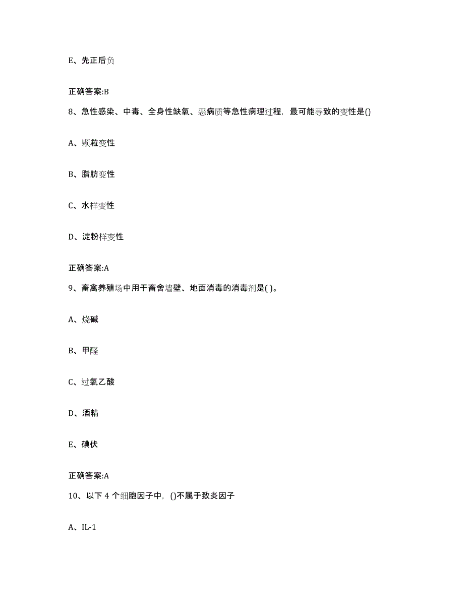 2023-2024年度黑龙江省大兴安岭地区执业兽医考试真题练习试卷A卷附答案_第4页