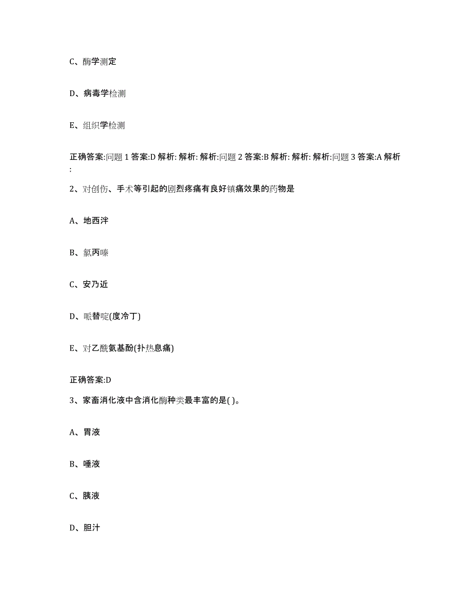 2022年度山西省忻州市原平市执业兽医考试能力提升试卷B卷附答案_第2页