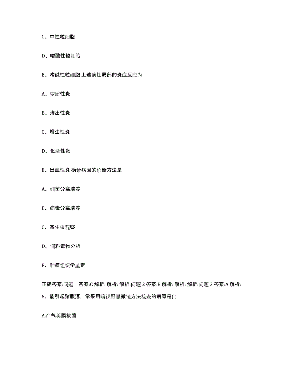 2022年度安徽省合肥市执业兽医考试题库综合试卷B卷附答案_第3页