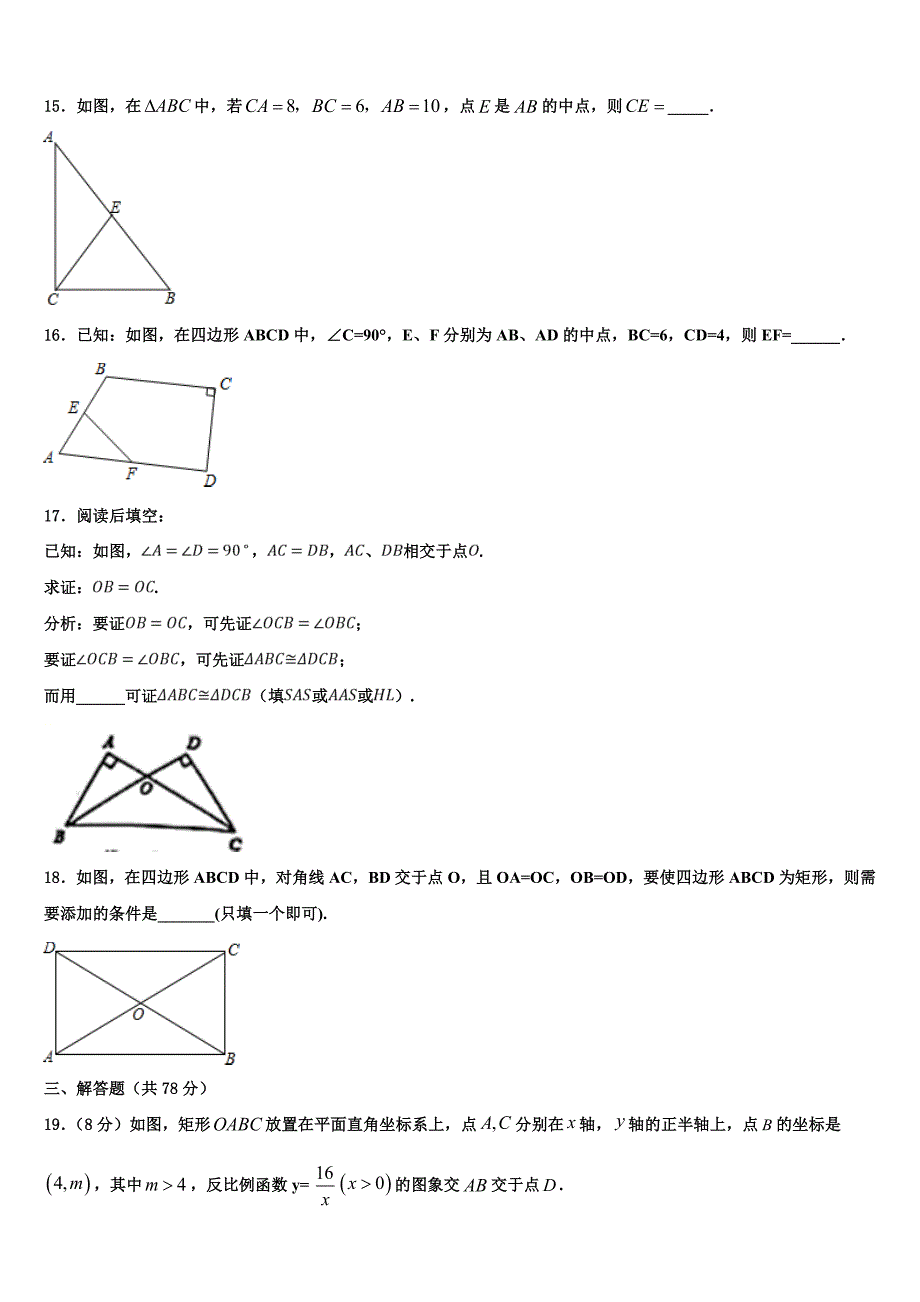 2024年江苏省泰州市相城区黄桥中学八年级数学第二学期期末达标检测模拟试题含解析_第3页