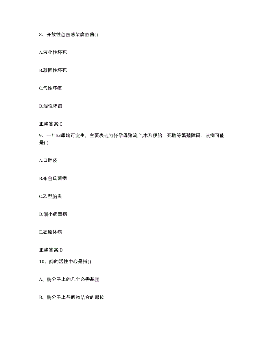 2022年度山东省威海市荣成市执业兽医考试考前练习题及答案_第4页