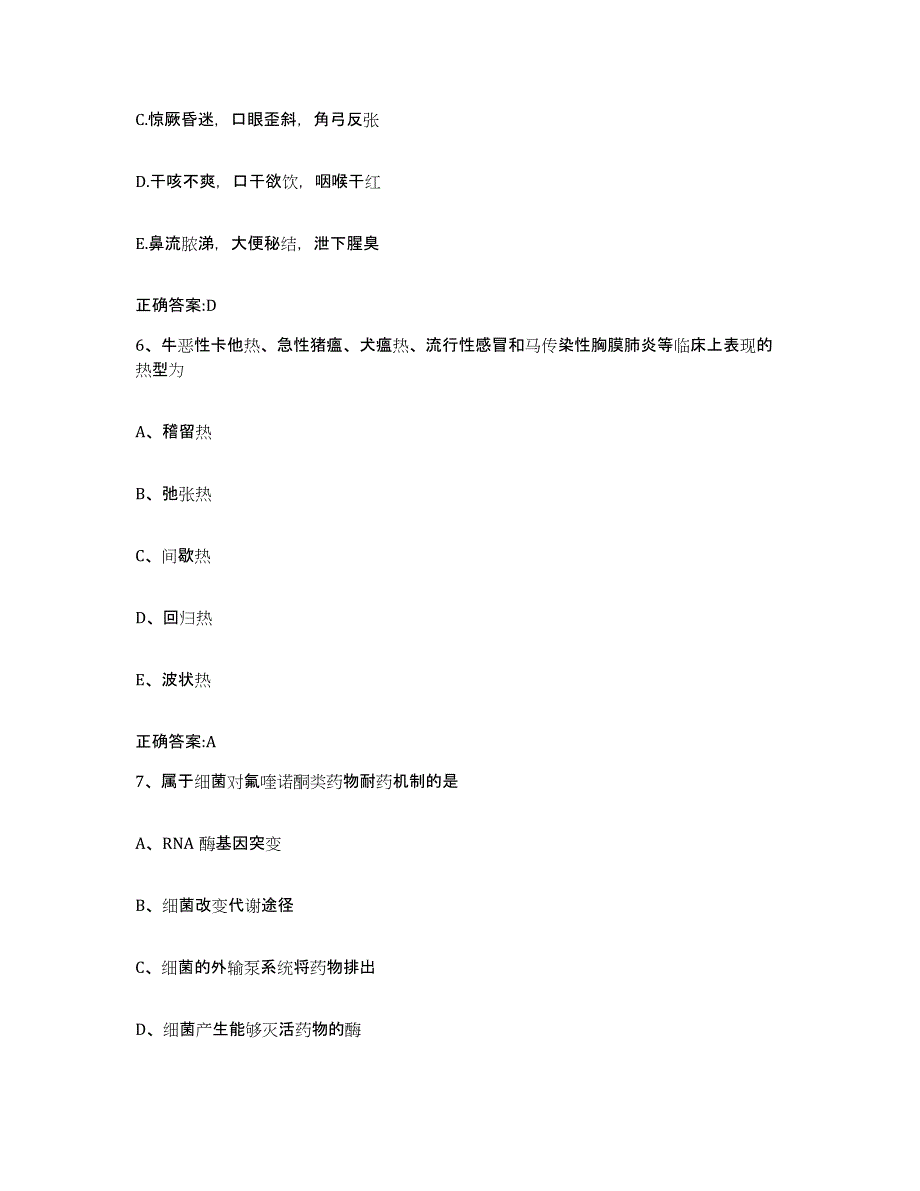 2023-2024年度黑龙江省牡丹江市东宁县执业兽医考试试题及答案_第3页