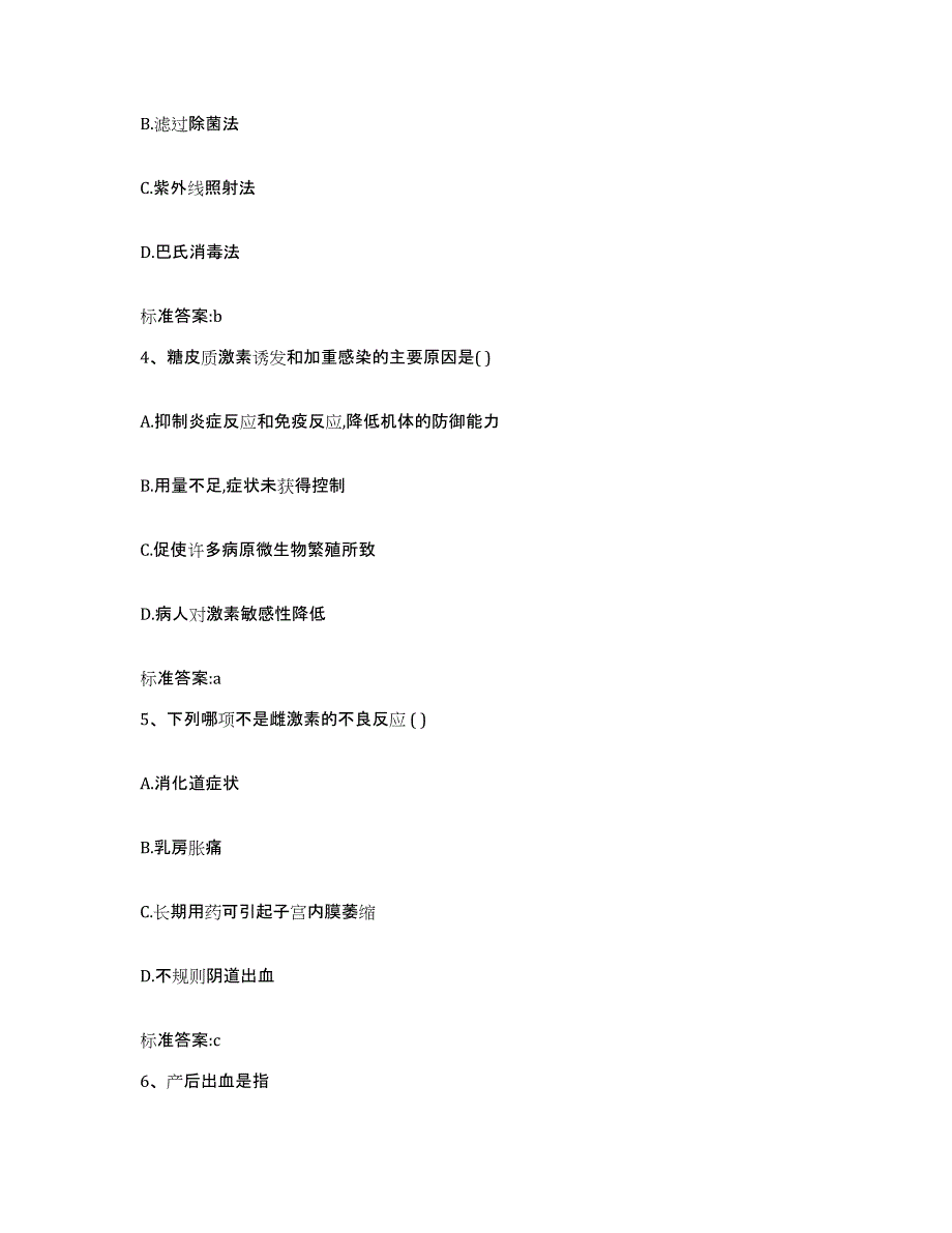 2024年度青海省玉树藏族自治州囊谦县执业药师继续教育考试考前自测题及答案_第2页