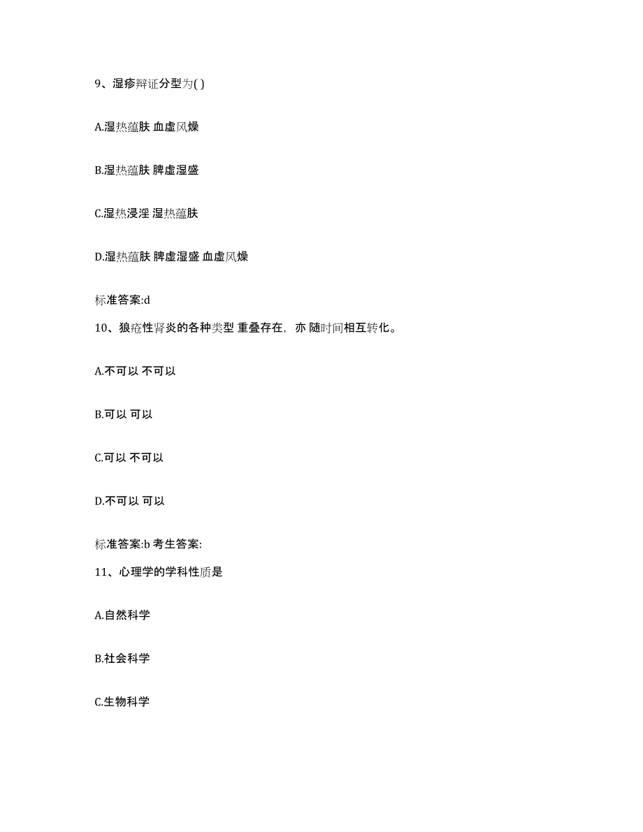 2024年度青海省玉树藏族自治州囊谦县执业药师继续教育考试考前自测题及答案_第4页