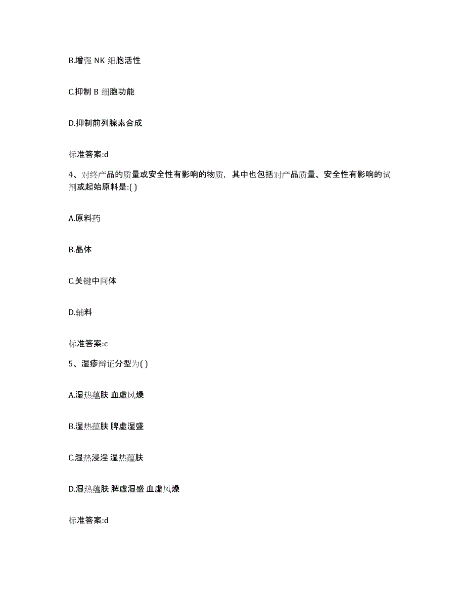 2024年度黑龙江省大兴安岭地区漠河县执业药师继续教育考试考前练习题及答案_第2页