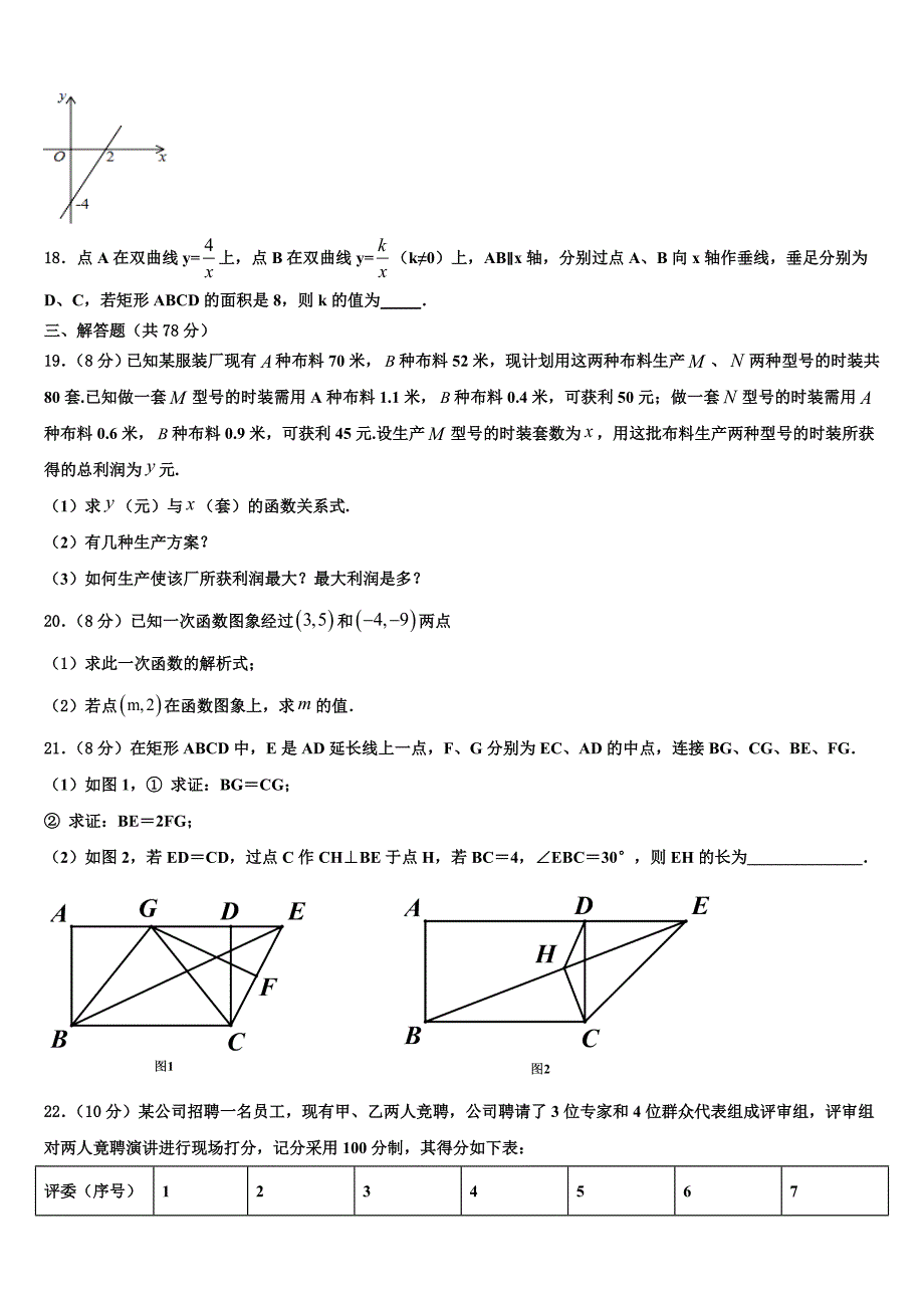 2024届河南省商丘市永城市实验中学八年级下册数学期末质量检测模拟试题含解析_第4页