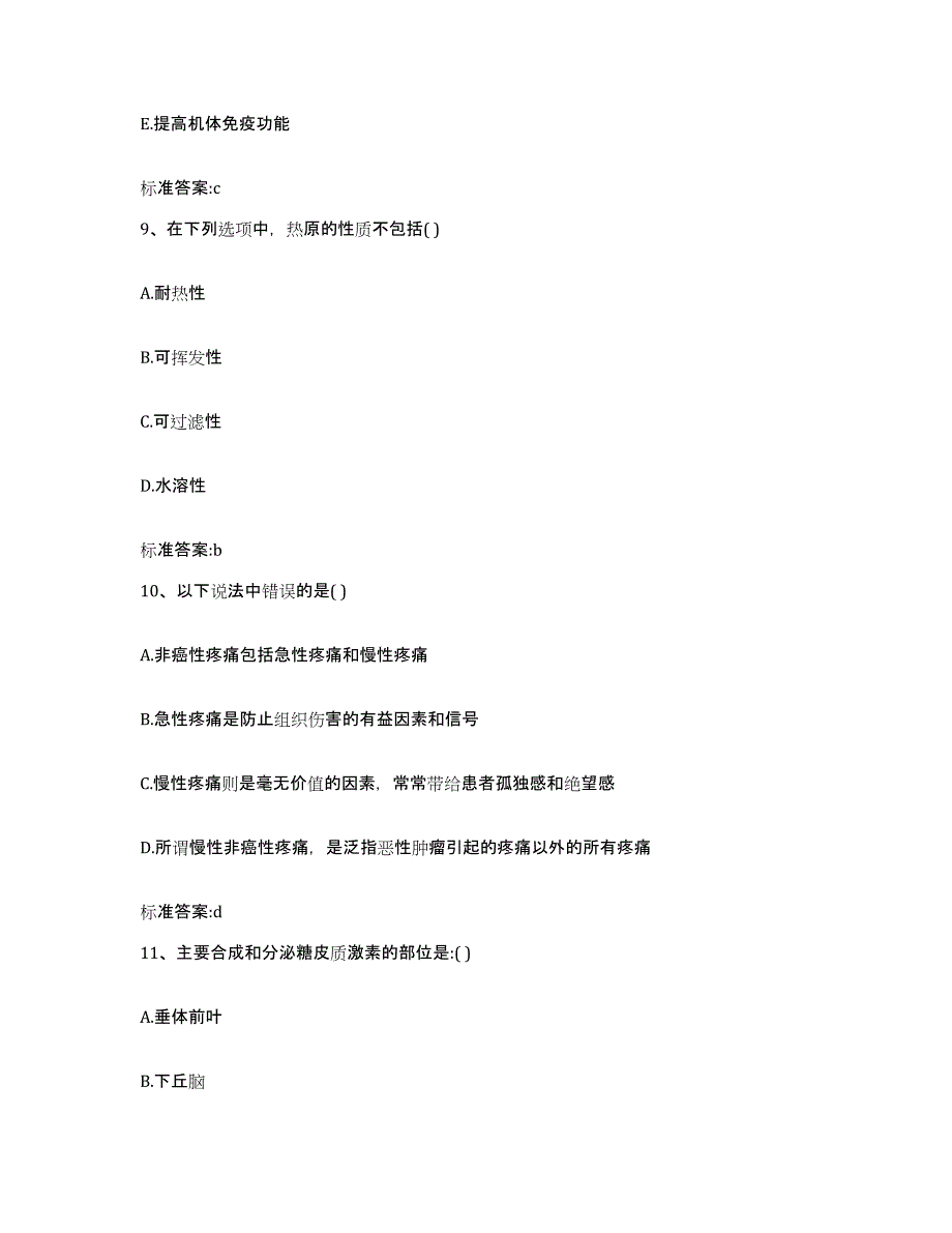 2023年度四川省达州市执业药师继续教育考试通关提分题库及完整答案_第4页