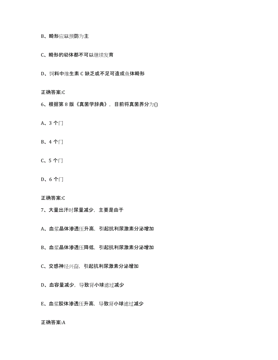 2022年度山东省德州市武城县执业兽医考试全真模拟考试试卷B卷含答案_第3页