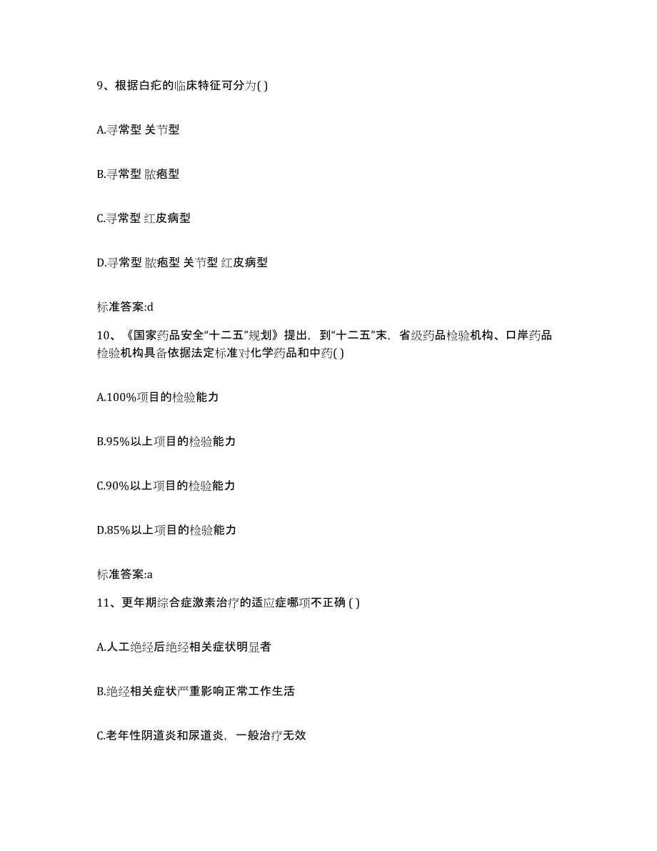 2023年度山西省吕梁市离石区执业药师继续教育考试模拟考试试卷B卷含答案_第4页